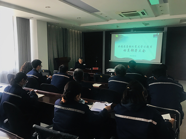 承德苏垦银河公司党委召开党史学习教育动员部署大会(图2) 承德苏垦银河公司党委召开党史学习教育动员部署大会(图2)