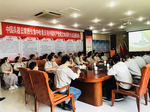 公司党委组织观看庆祝建党100周年大会盛况(图1) 公司党委组织观看庆祝建党100周年大会盛况(图1)