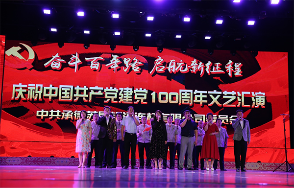 奋斗百年路 起航新征程 承德苏垦银河党委召开庆祝中国共产党建党100周年 暨七一表彰大会(图9) 奋斗百年路 起航新征程 承德苏垦银河党委召开庆祝中国共产党建党100周年 暨七一表彰大会(图9)